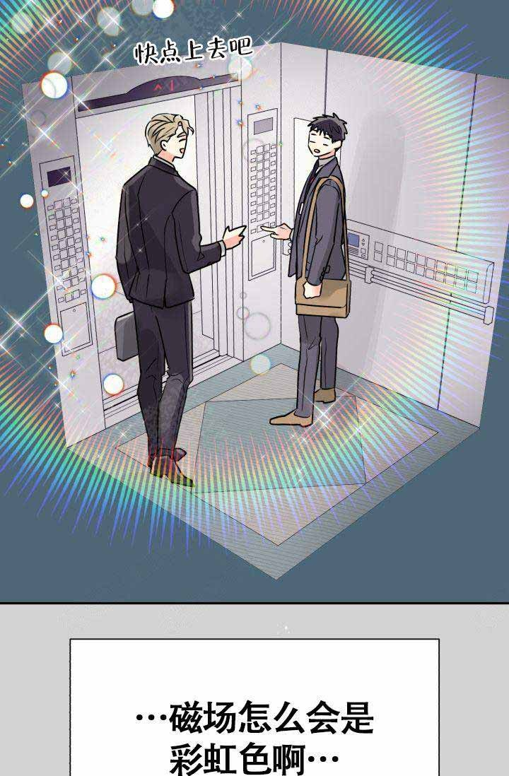 营业部爱神 第4话 第34页