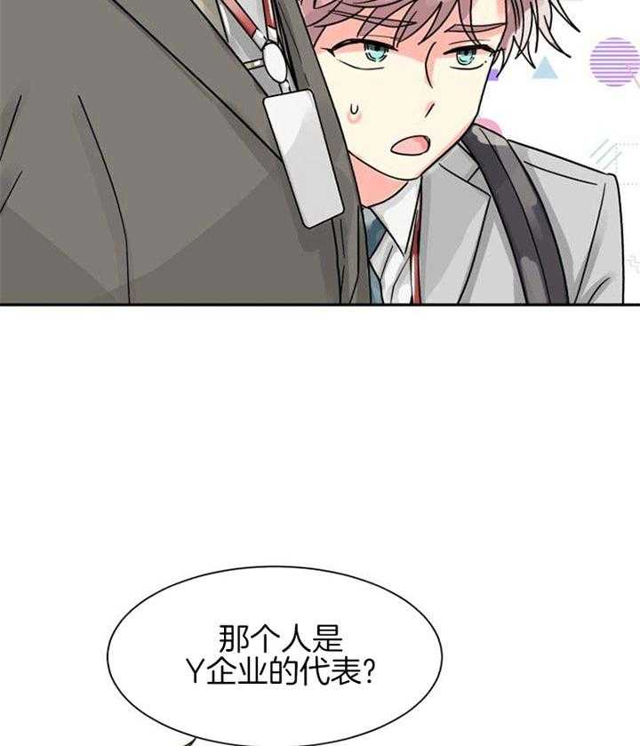 营业部爱神 第40话 第23页