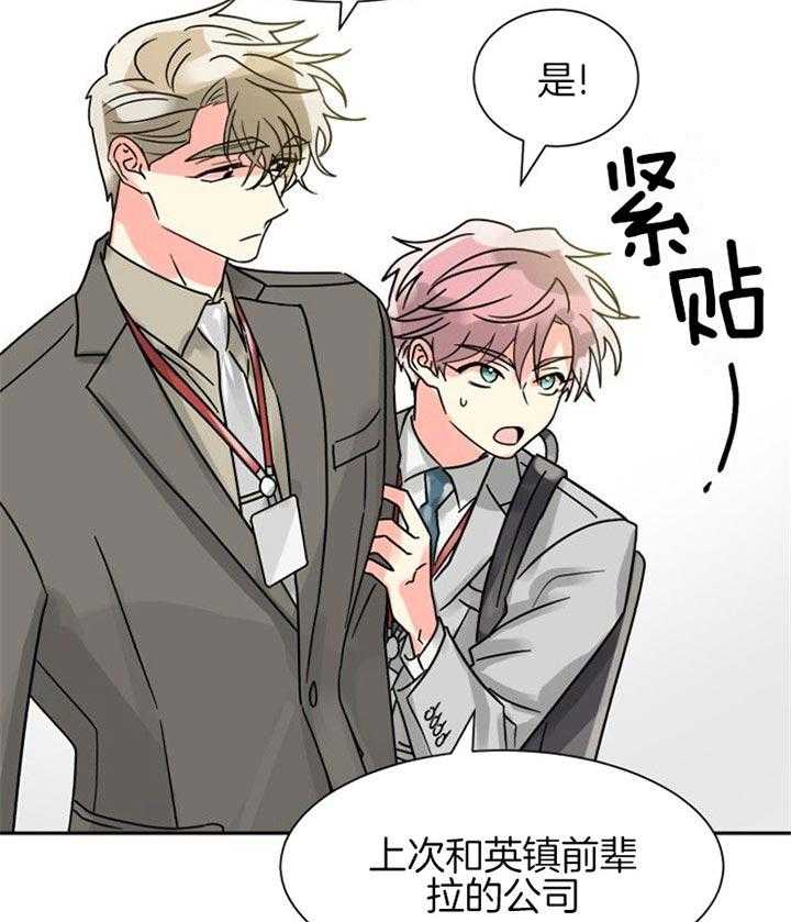 营业部爱神 第40话 第24页