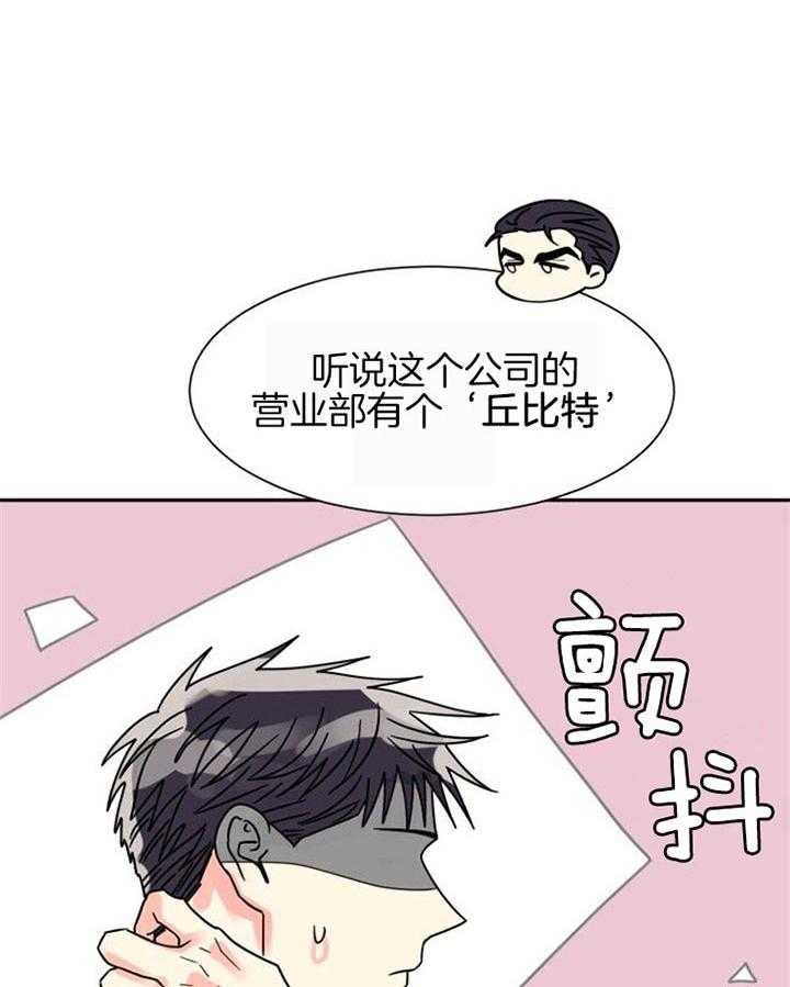 营业部爱神 第40话 第35页