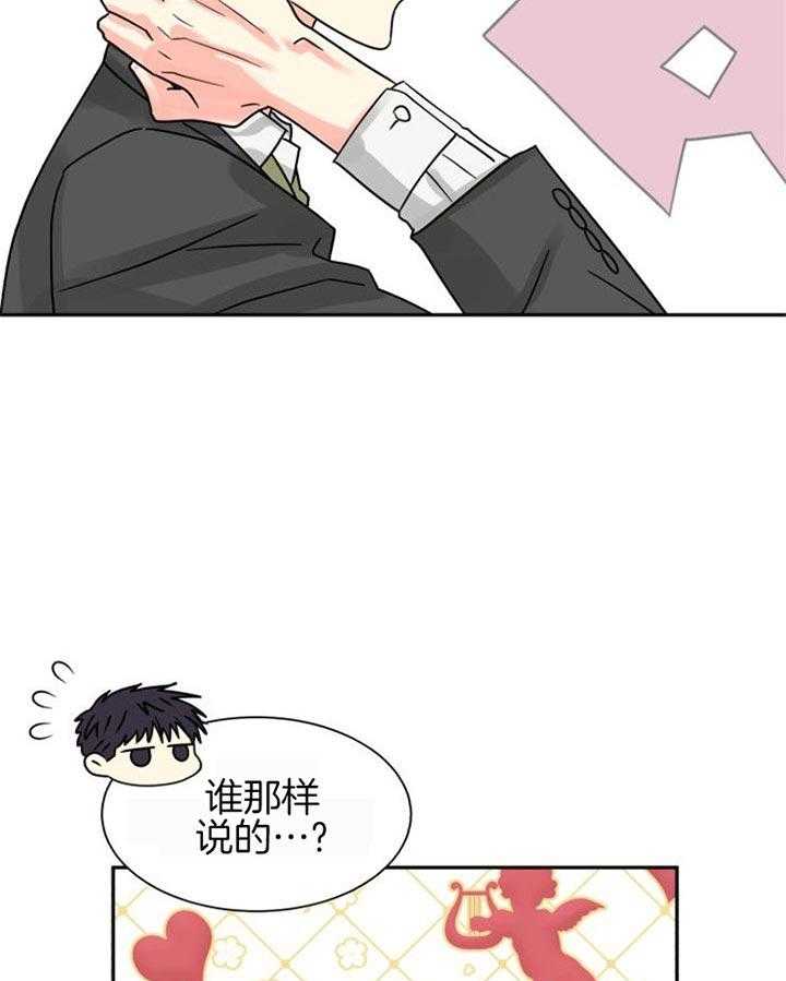 营业部爱神 第40话 第36页