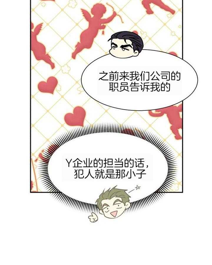 营业部爱神 第40话 第37页