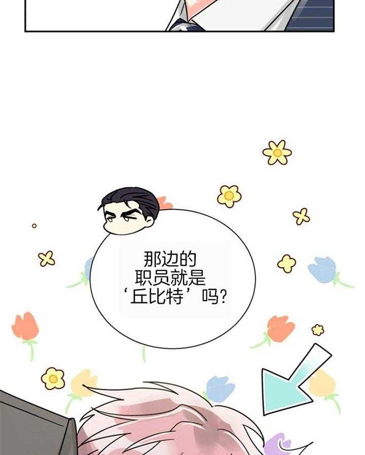 营业部爱神 第40话 第39页