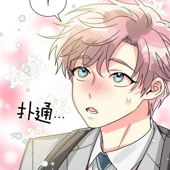 营业部爱神 第41话 第16页