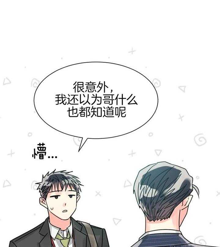 营业部爱神 第41话 第35页