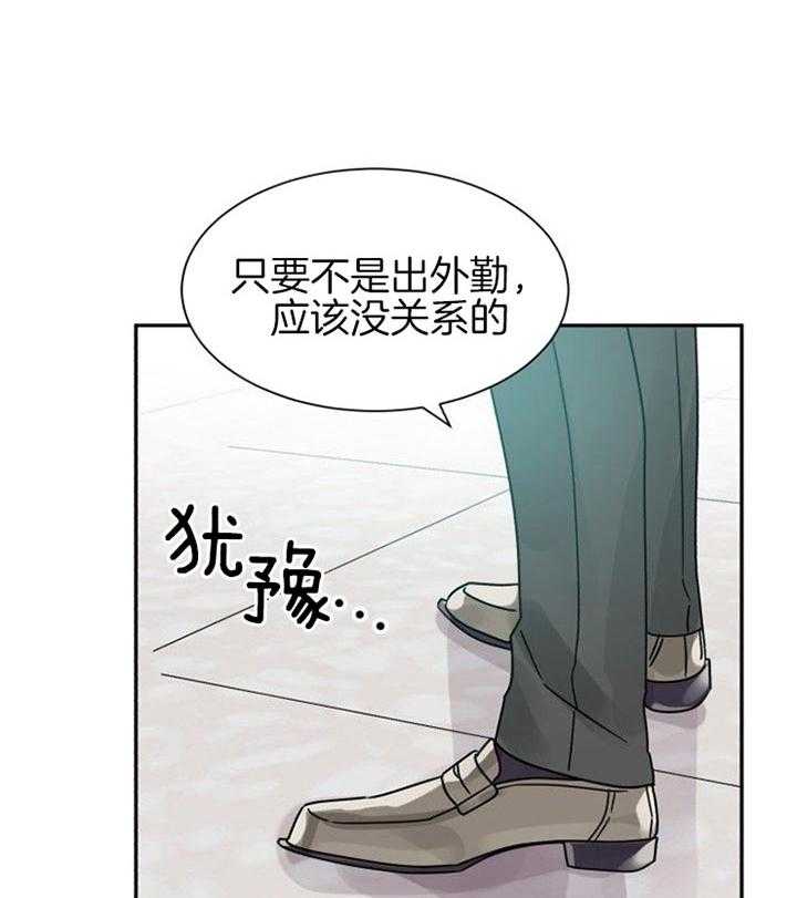 营业部爱神 第41话 第40页