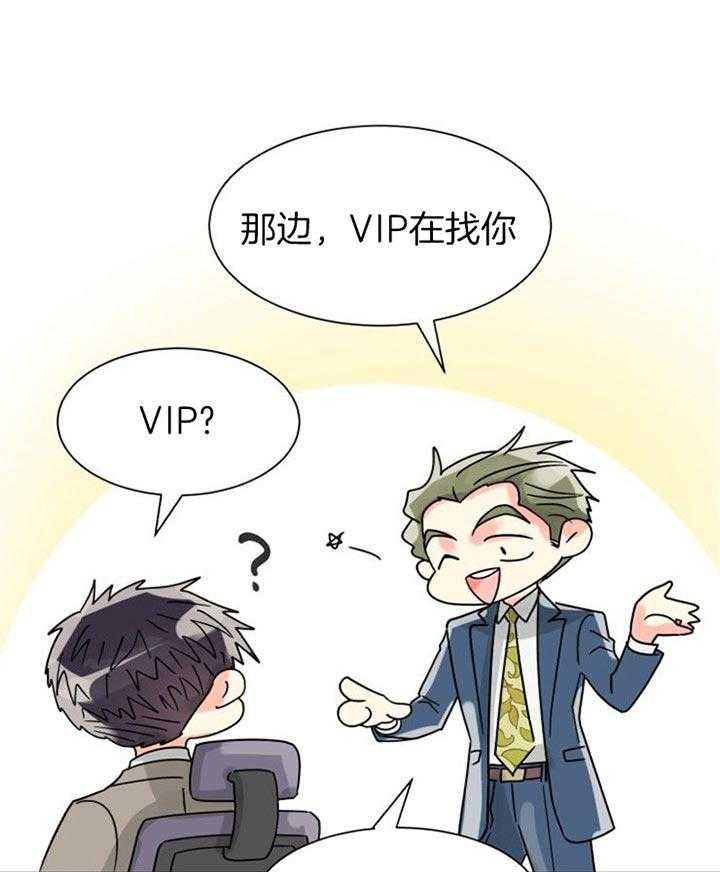 营业部爱神 第42话 第3页