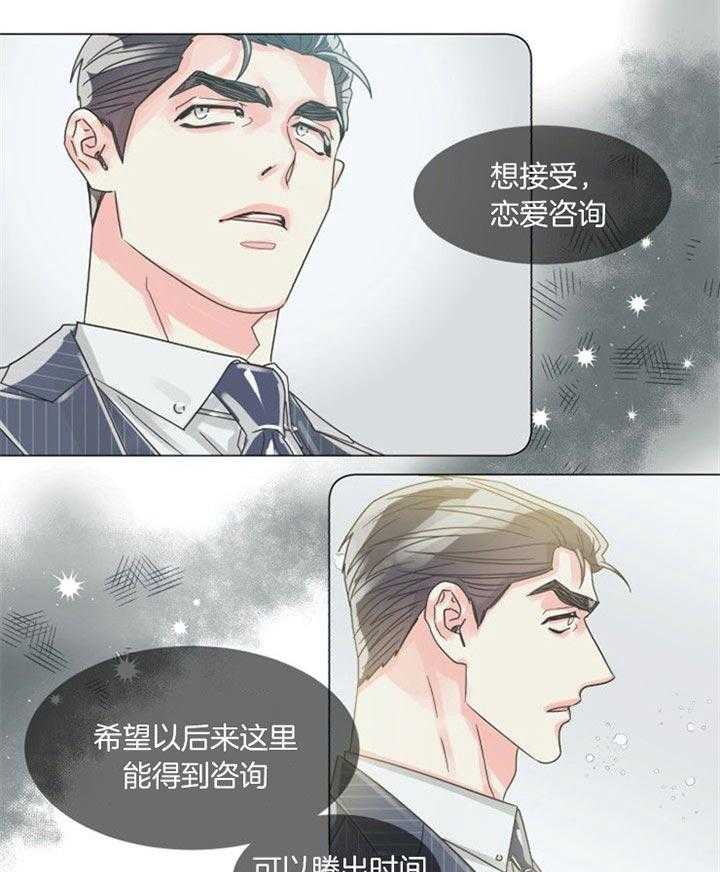 营业部爱神第42话图