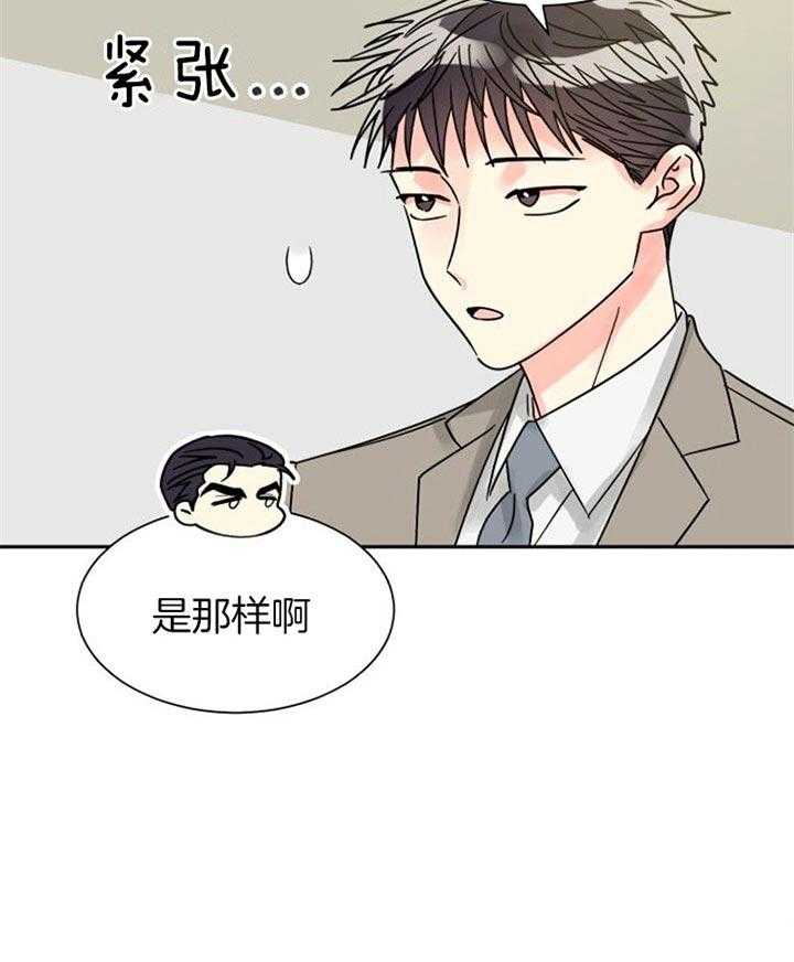 营业部爱神 第42话 第17页