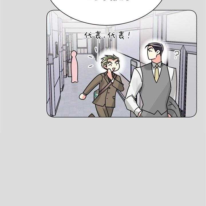 营业部爱神 第42话 第45页