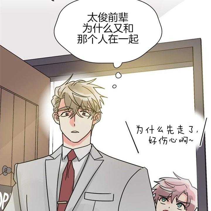 营业部爱神 第43话 第24页