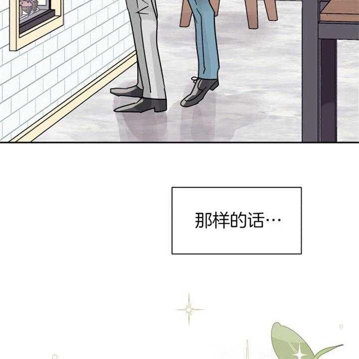 营业部爱神 第43话 第29页