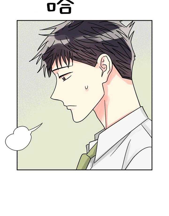 营业部爱神 第44话 第7页