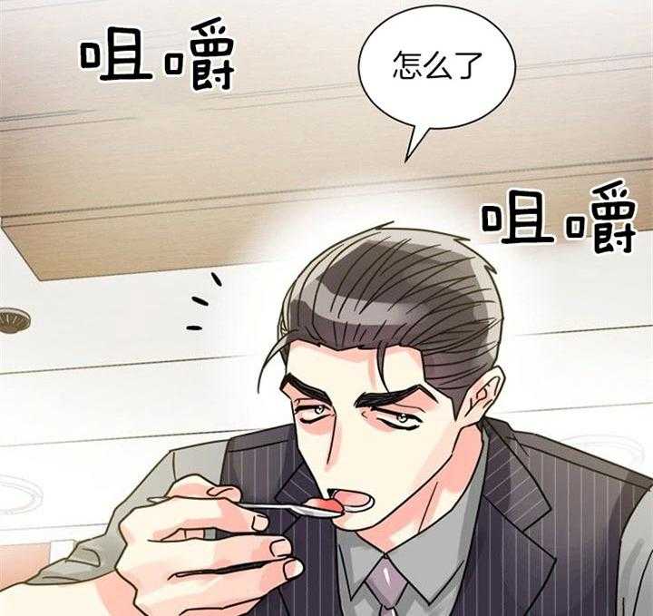 营业部爱神 第45话 第2页