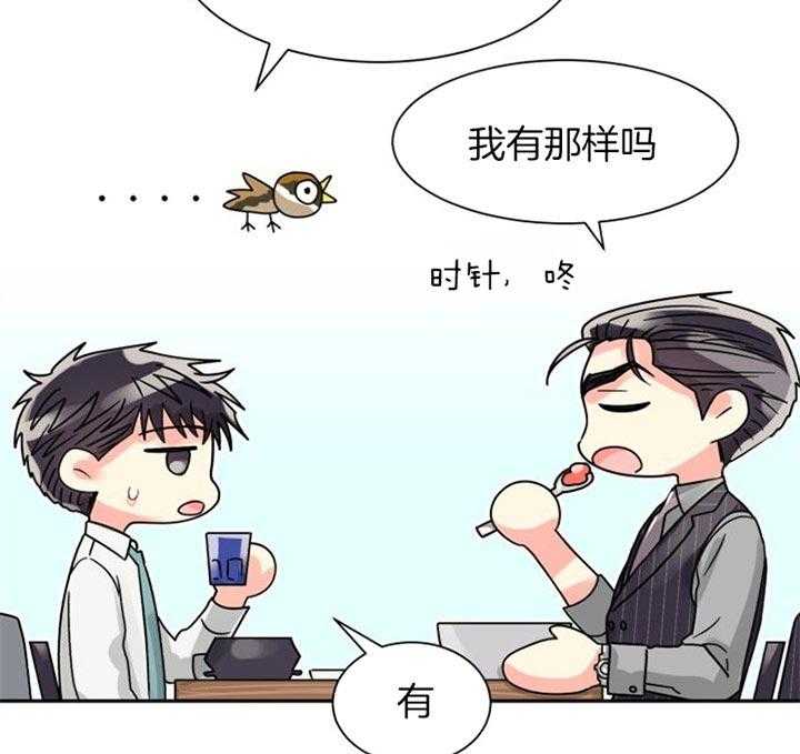 营业部爱神 第45话 第6页