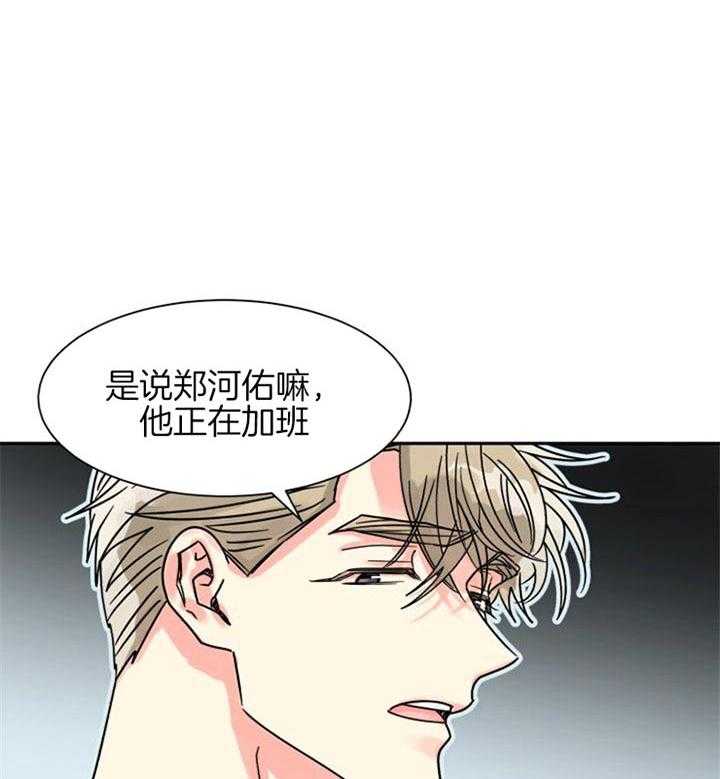 营业部爱神 第45话 第30页