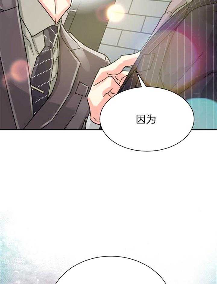 营业部爱神 第46话 第19页