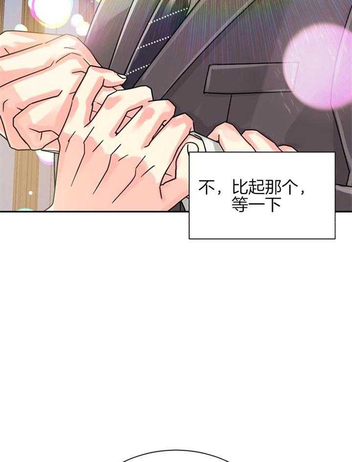 营业部爱神 第46话 第33页