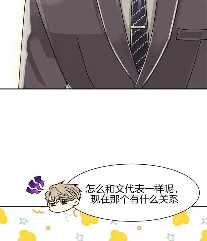 营业部爱神 第47话 第32页