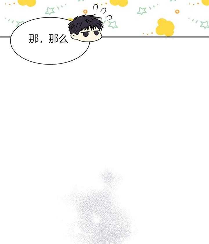 营业部爱神 第47话 第33页