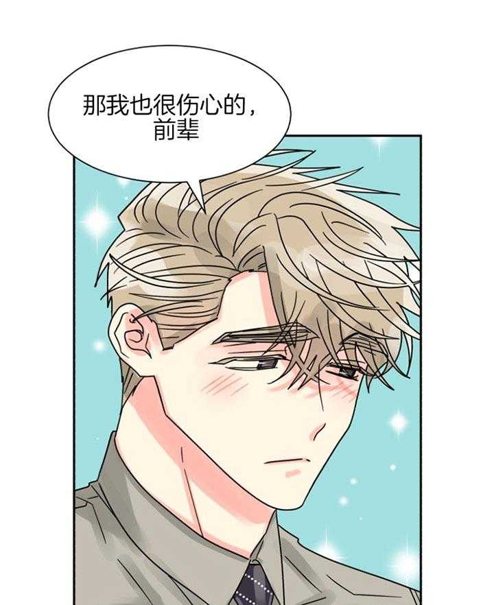 营业部爱神 第48话 第4页