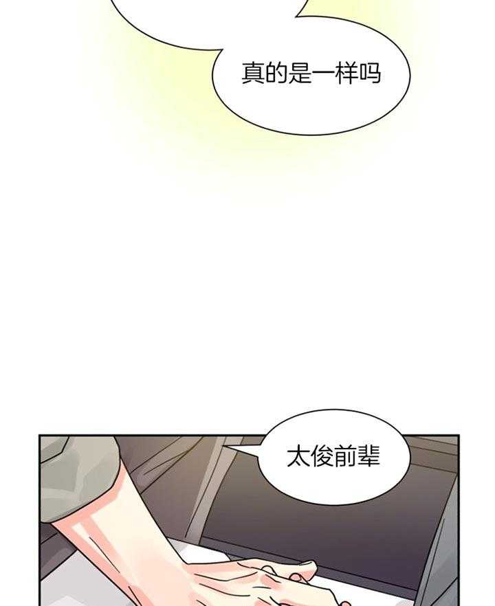 营业部爱神 第48话 第8页