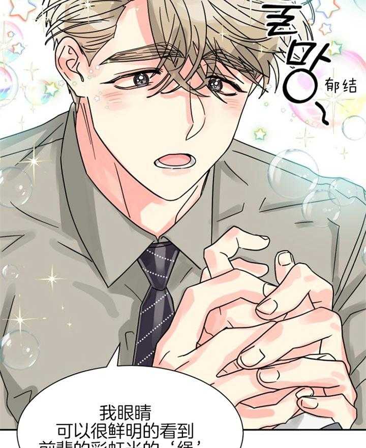 营业部爱神第48话图