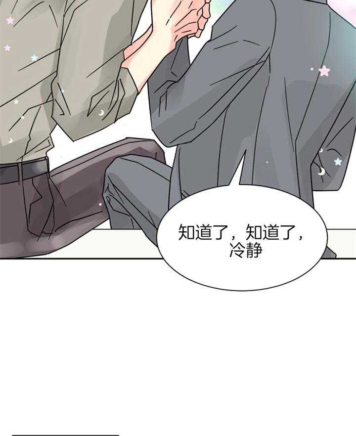 营业部爱神 第48话 第16页