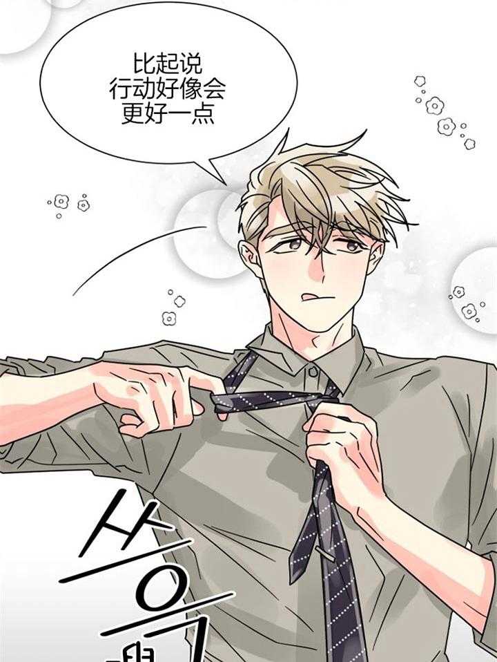 营业部爱神 第48话 第31页