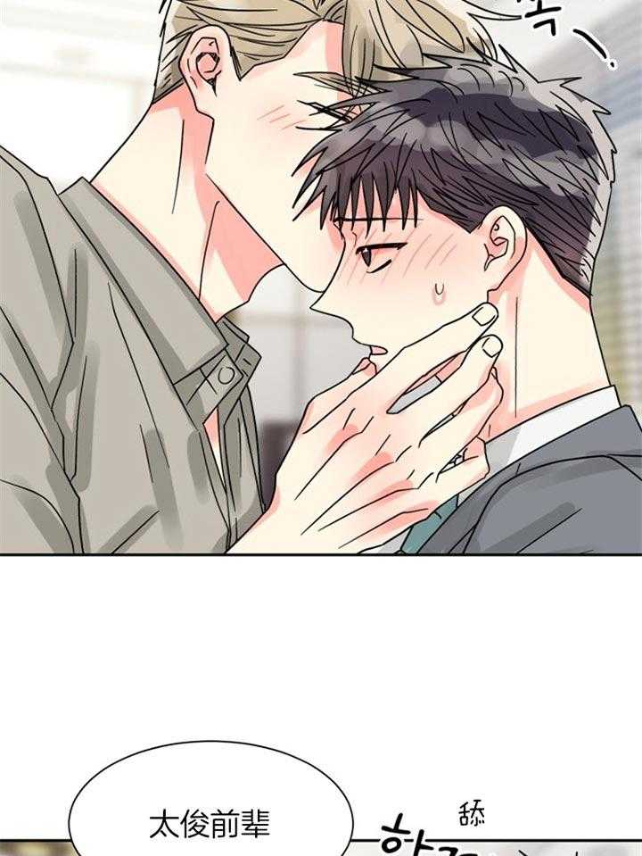 营业部爱神 第48话 第34页