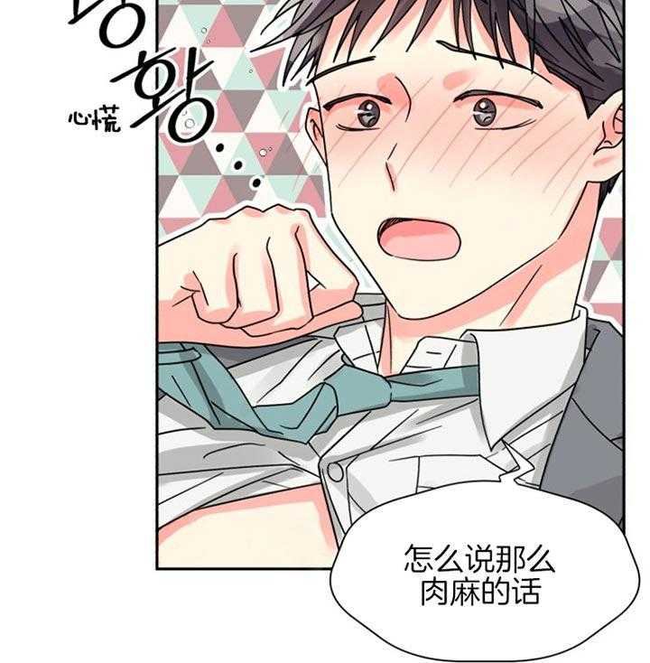 营业部爱神第49话图