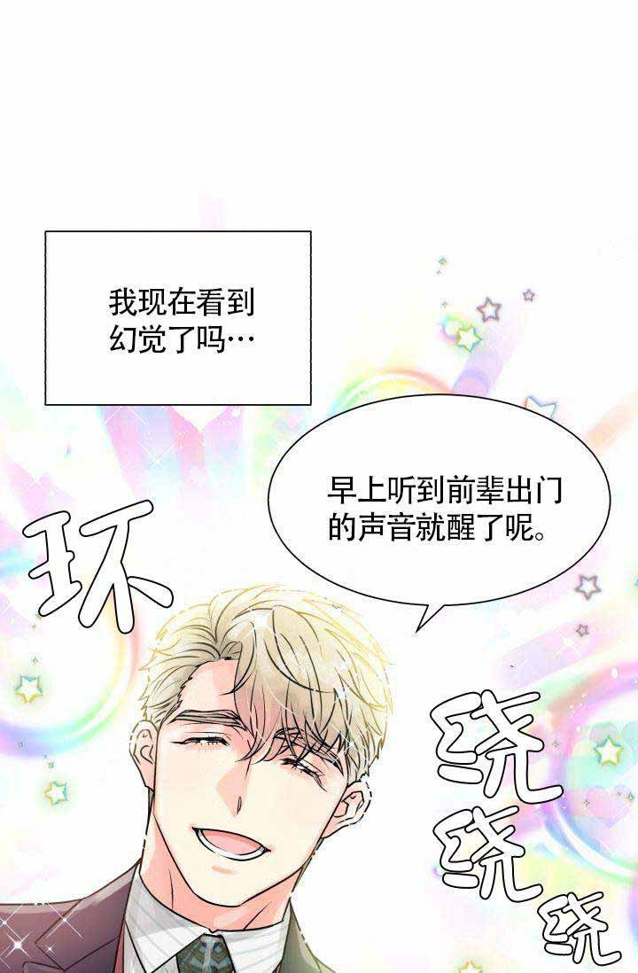 营业部爱神 第5话 第0页