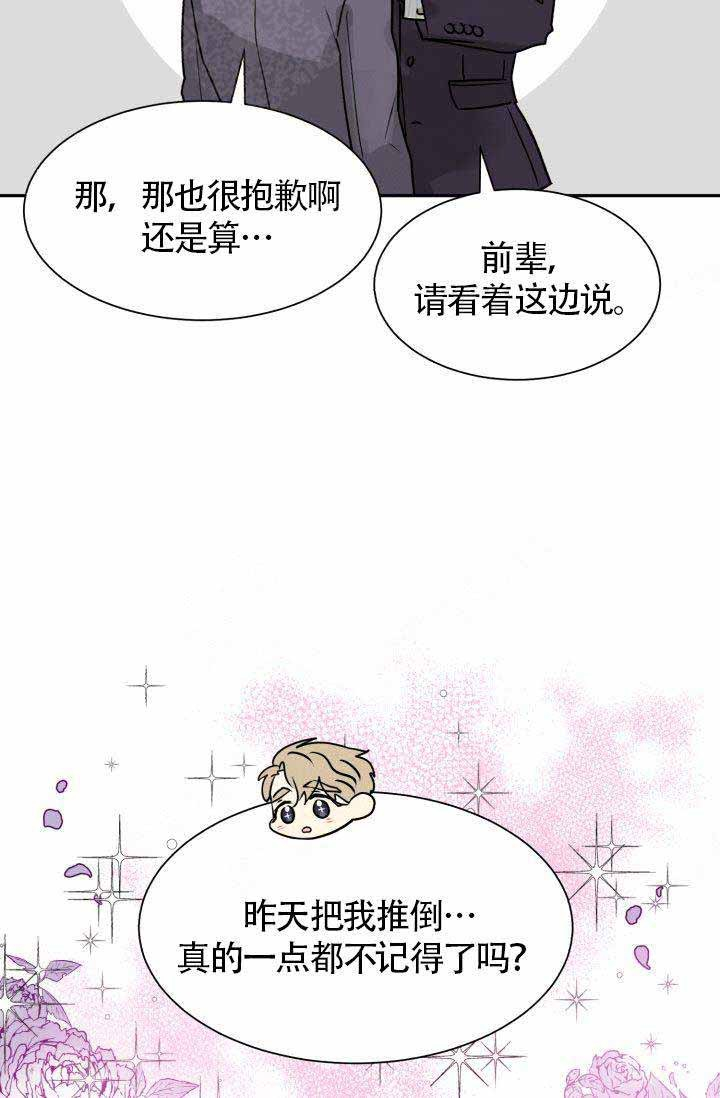 营业部爱神第5话图