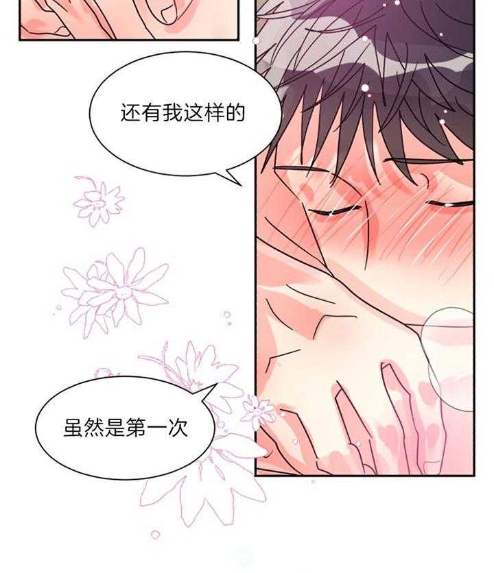 营业部爱神第51话图