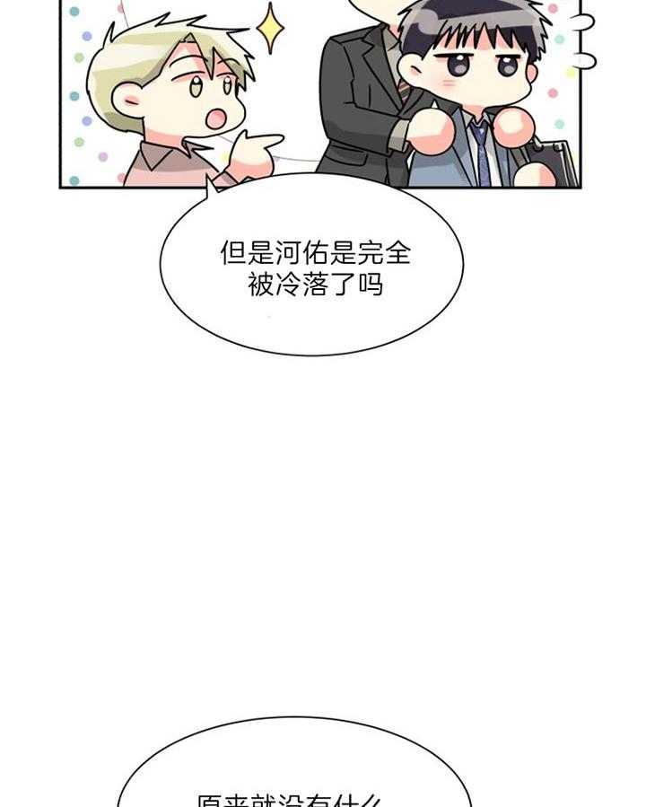 营业部爱神 第52话 第5页