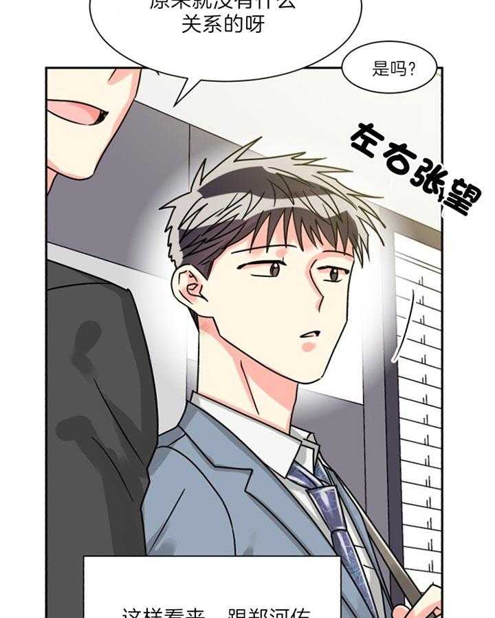 营业部爱神第52话图