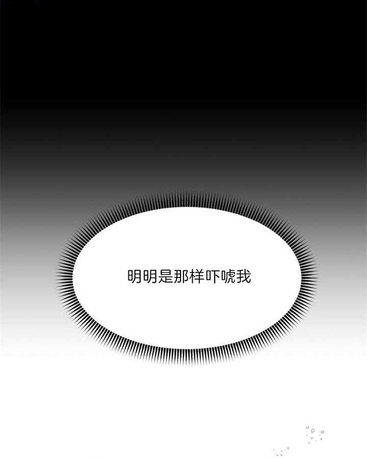 营业部爱神 第52话 第21页