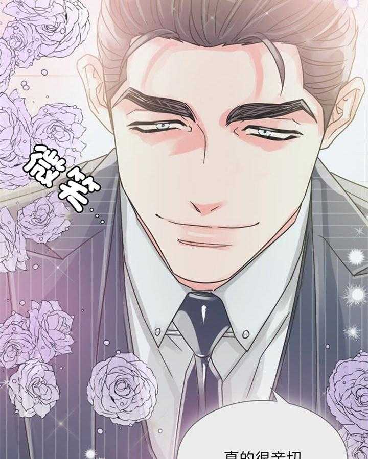 营业部爱神 第52话 第25页