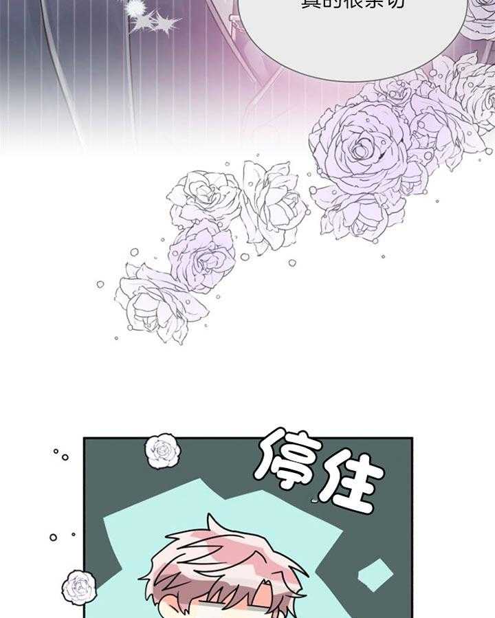 营业部爱神 第52话 第26页