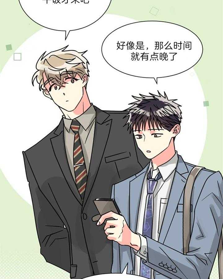 营业部爱神 第52话 第30页