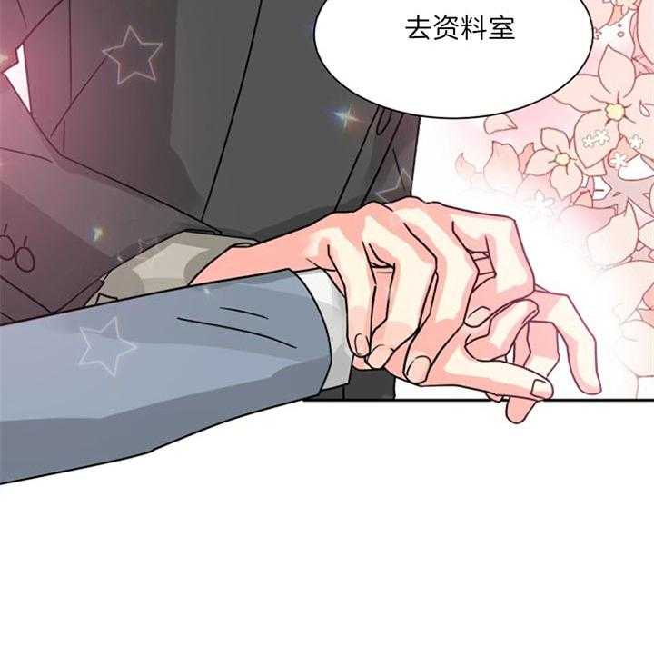 营业部爱神 第52话 第45页