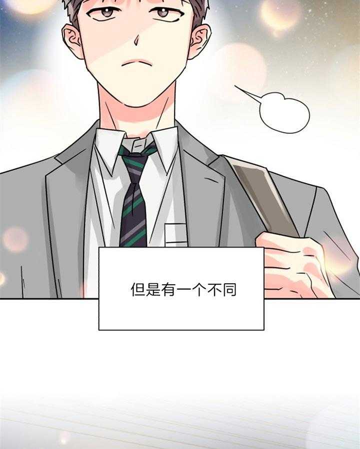 营业部爱神 第53话 第20页