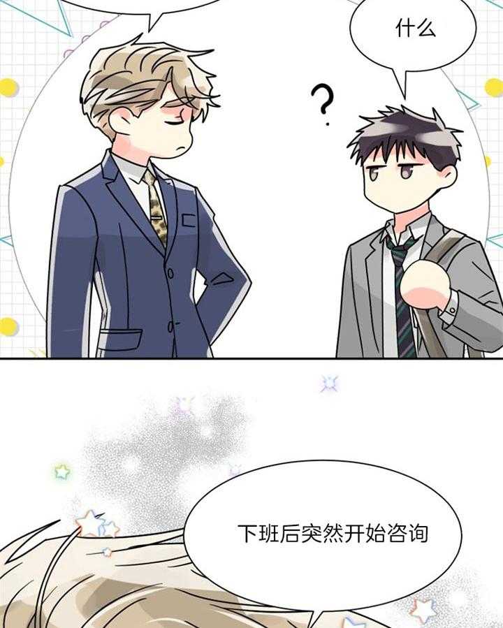 营业部爱神 第53话 第23页