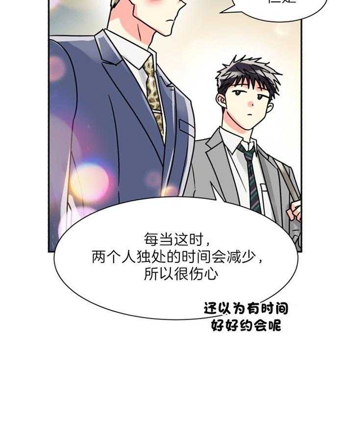营业部爱神 第53话 第26页