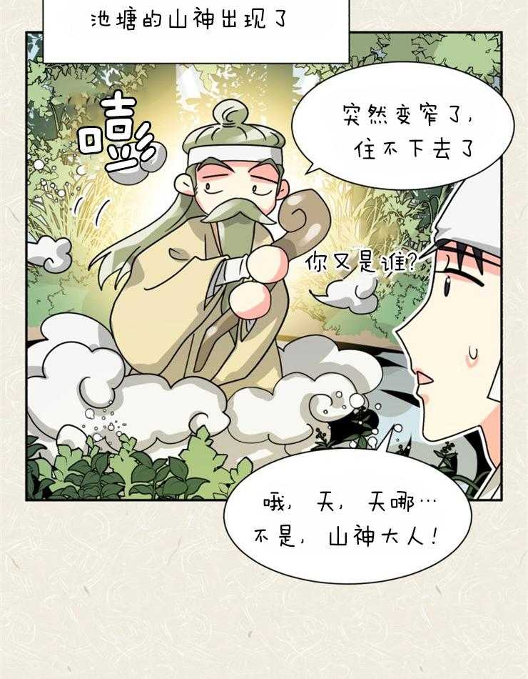 营业部爱神 第55话 第24页