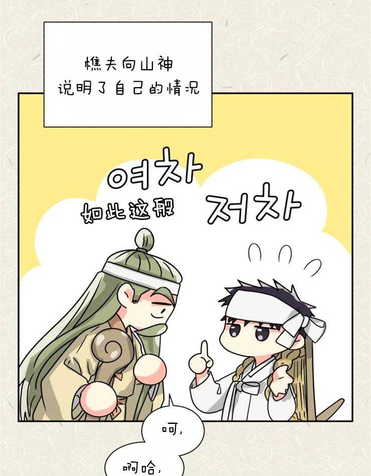 营业部爱神 第55话 第25页