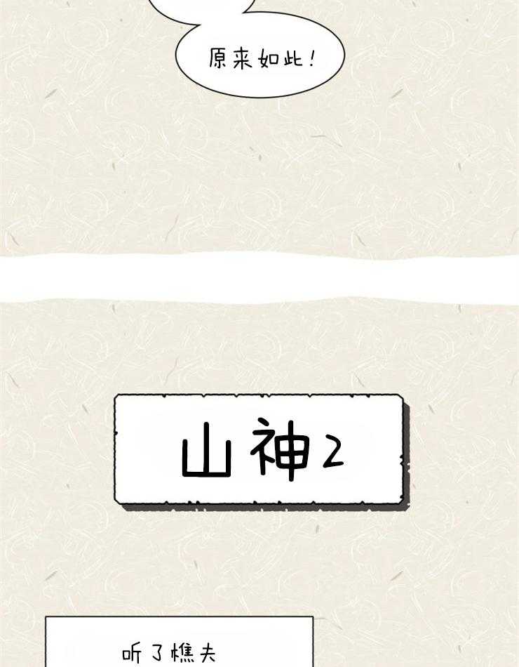 营业部爱神 第55话 第26页