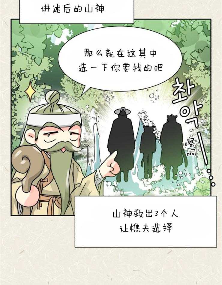 营业部爱神 第55话 第27页