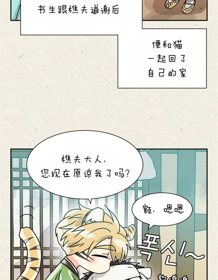 营业部爱神 第55话 第33页