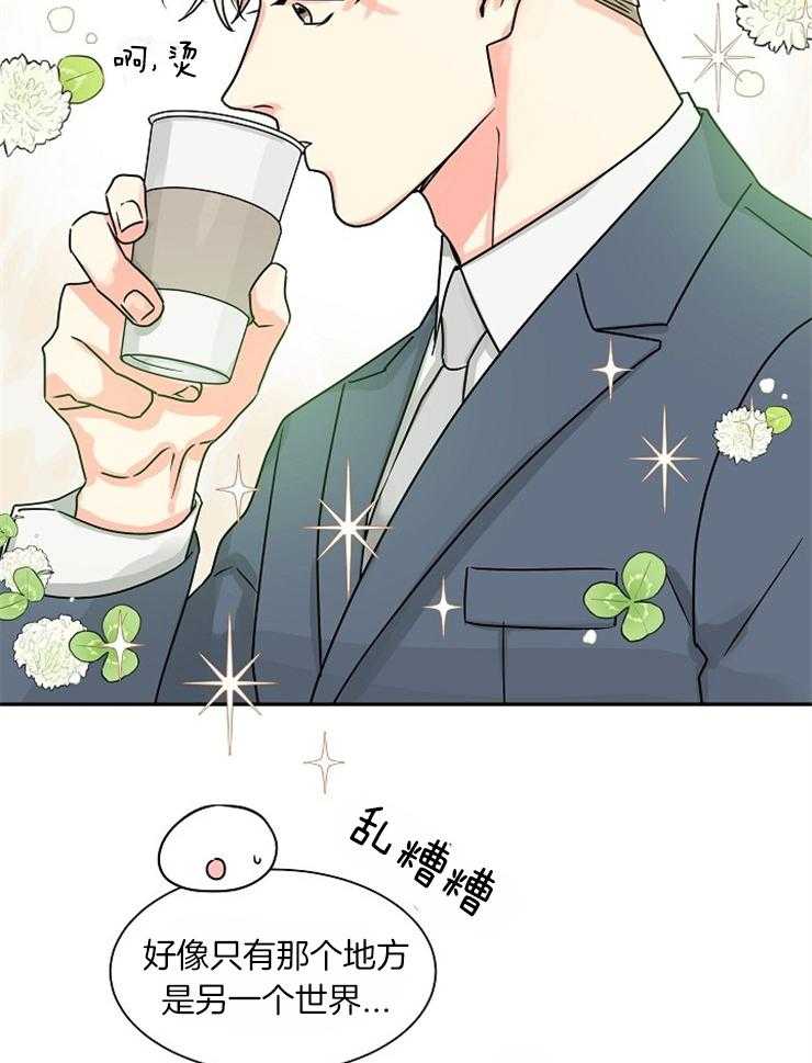 营业部爱神 第56话 第7页